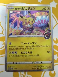 カナザワのピカチュウ：「スペシャルBOX ポケモンセンターカナザワオープン記念…
