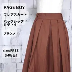 PAGEBOY スカート M相当 ブラウン フレア バックジップ ミディ丈