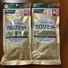 FANCL プレミアムカロリミット 40日分 2袋セット - メルカリ