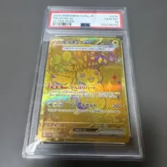 ポケモンカード　ピカチュウex UR PSA10 テラスタルフェス
