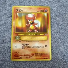 ポケモンカード 旧裏面 ブビィ ブーバー絵柄違い 汚れありのサムネイル