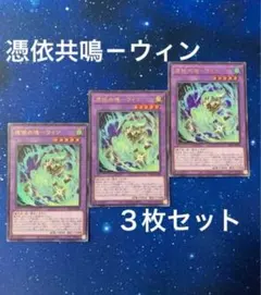 Vジャンプ付録 遊戯王 憑依共鳴-ウィン ウルトラ プロモ 中古未開封2枚