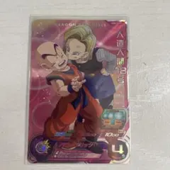 スーパードラゴンボールヒーローズ 人造人間18号 UGM4-GCP2 - メルカリ