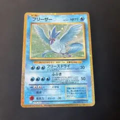 フリーザー ☆ 第3弾拡張パック 化石の秘密 旧裏 - メルカリ