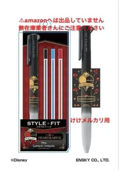 ツイステ スタイルフィット ハーツラビュル 未開封 完売品