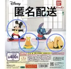 ディズニー ヨガスタイル ガチャ 3個セット