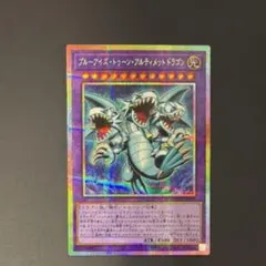 2026年最新】ブルーアイズ・トゥーン・アルティメットドラゴン