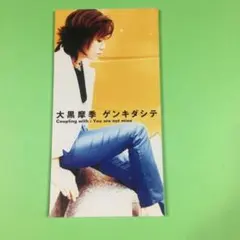 匿名配送　大黒摩季/ゲンキダシテ