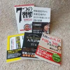ビジネス書 5冊セット