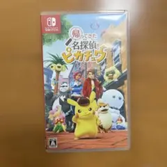Switch 帰ってきた 名探偵ピカチュウ