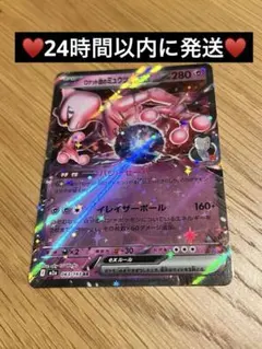 ポケモンカード ロケット団　ミュウツー ex