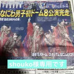 shouko様専用です