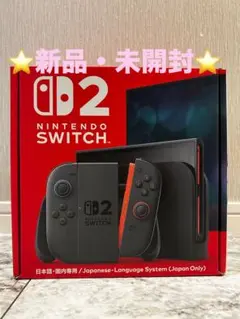 新品未開封　Nintendo Switch2 本体 日本語版