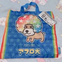 san-x オールスターズバッグコレクション アフロ犬