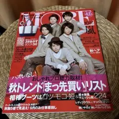 MORE 2010年10月号 嵐 表紙