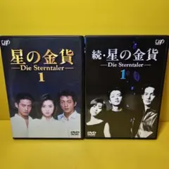 星の金貨・続 星の金貨 2025年最新】続星の金貨の人気アイテム - メルカリ