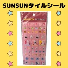 【新品未使用】 SUNSUN タイルシール ピンク スンスン シール かわいい