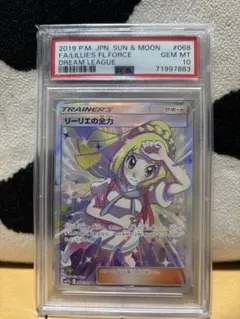 リーリエの全力 sr psa10