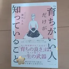 「育ちがいい人」だけが知っていること