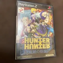 HUNTER×HUNTER 龍脈の祭壇