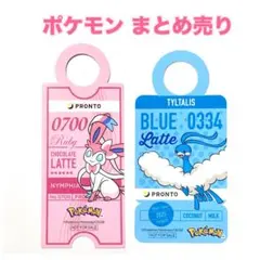 チルタリス　プロント　コラボ　カフェ　ニンフィア　特典　限定　ポケモン　グッズ