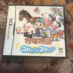 牧場物語 コロボックルステーション DS ソフト