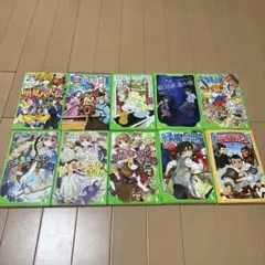 児童文庫　10冊セット〈バラ売り可〉