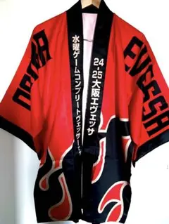 〈匿名配送〉大阪エヴァッサ 新品【水曜ゲームコンプリート限定ハッピ】法被