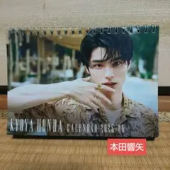 本田響矢 卓上カレンダー