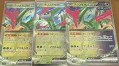 ポケモンカード テツノイサハex RR 3枚