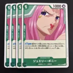 ジュエリー・ボニー　ST02-007 4枚セットのサムネイル
