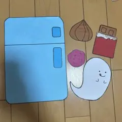 くいしんぼおばけ　パネルシアター