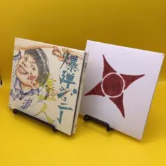 ♦︎ 爆弾ジョニー CD2点セット