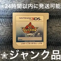 ジャンク品 ⋆✦ 妖怪ウォッチバスターズ 白犬隊 月兎組 3DS カセット
