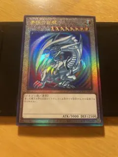 2026年最新】青眼の白龍 QCCP-JP001 25thの人気アイテム - メルカリ