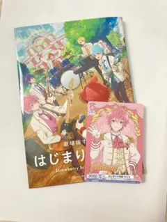 すとぷり　映画特典