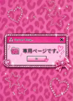 ❤︎様★専用ページ❥❥тнайкs!♥