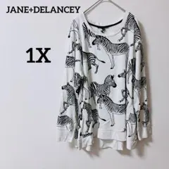 JANE+DELANCEY 【1X】ゼブラ柄スウェット ゆったり オフホワイト