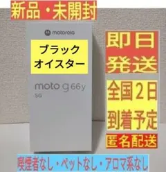 ［未開封］ 黒 moto g66y 5G 5g ブラック ブラックオイスター