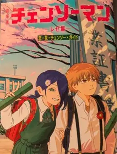 チェンソーマン