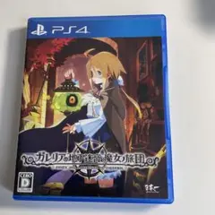 PS4 ガレリアの地下迷宮と魔女ノ旅団 通常版