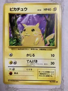 2026年最新】ポケモンカード 旧裏 ピカチュウの人気アイテム - メルカリ