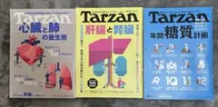 Tarzan ターザン まとめ売り
