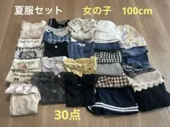 夏服　女の子　100cm まとめ売り　セット　30点