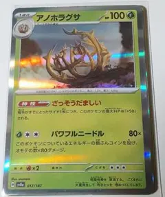 ポケモンカード アノホラグサ sv8a 012/187のサムネイル