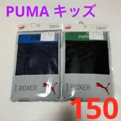 【新品】PUMA プーマ キッズ ボクサーパンツ 2枚セット 150