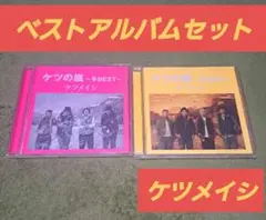 ケツメイシ　cd