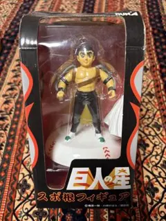 2025年最新】巨人の星フィギュアの人気アイテム - メルカリ