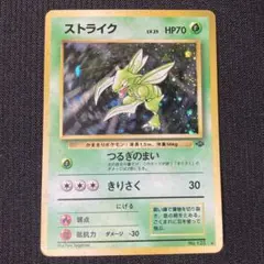 ポケモンカード 旧裏面 ストライク LV.25 - メルカリ