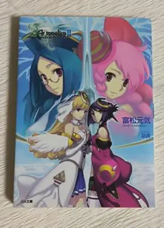 未開封 アルトネリコ2 ドラマCD side EXTRA 4 ガスト - メルカリ